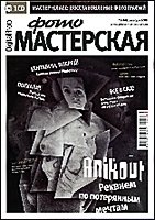 Журнал "Digital Photo МАСТЕРСКАЯ" ( декабрь 2008г.) Автор: Издательство Mediasign