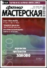Журнал "ФОТОМАСТЕРСКАЯ №2 РОЖДЕСТВО(февраль 2009 г.)